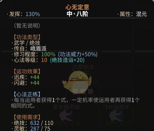 《功法达人》——全等级功法秘籍的奥妙（以行侠放置游戏中的全等级功法秘籍效果详解）