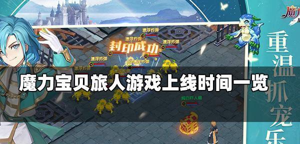 《魔力宝贝旅人》搬砖攻略（一步一步教你如何在游戏中高效搬砖）