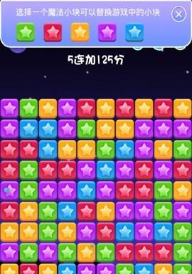 《以消灭星星3》（用你的智慧和技巧消灭星星）