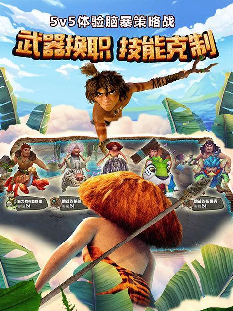 《以疯狂原始人手游鳄鲨》（挑战鲨鱼王者）