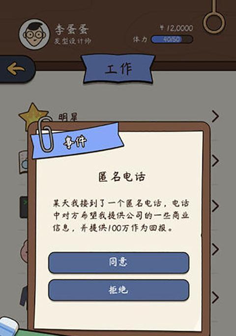 人生模拟器中国式人生完美开局如何选择？开局策略有哪些？