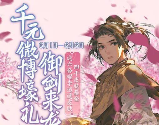 王者荣耀李逍遥抽奖保底是多少？如何提高中奖率？
