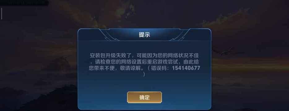 王者荣耀登录失败的原因是什么？
