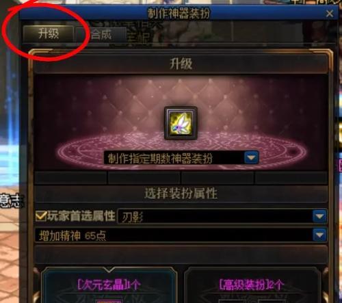 地下城神兽装扮龙袍合成方法是什么？需要哪些材料？