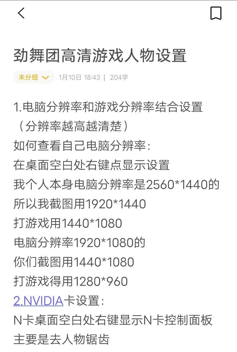 劲舞团高清画质如何调整？设置步骤是什么？