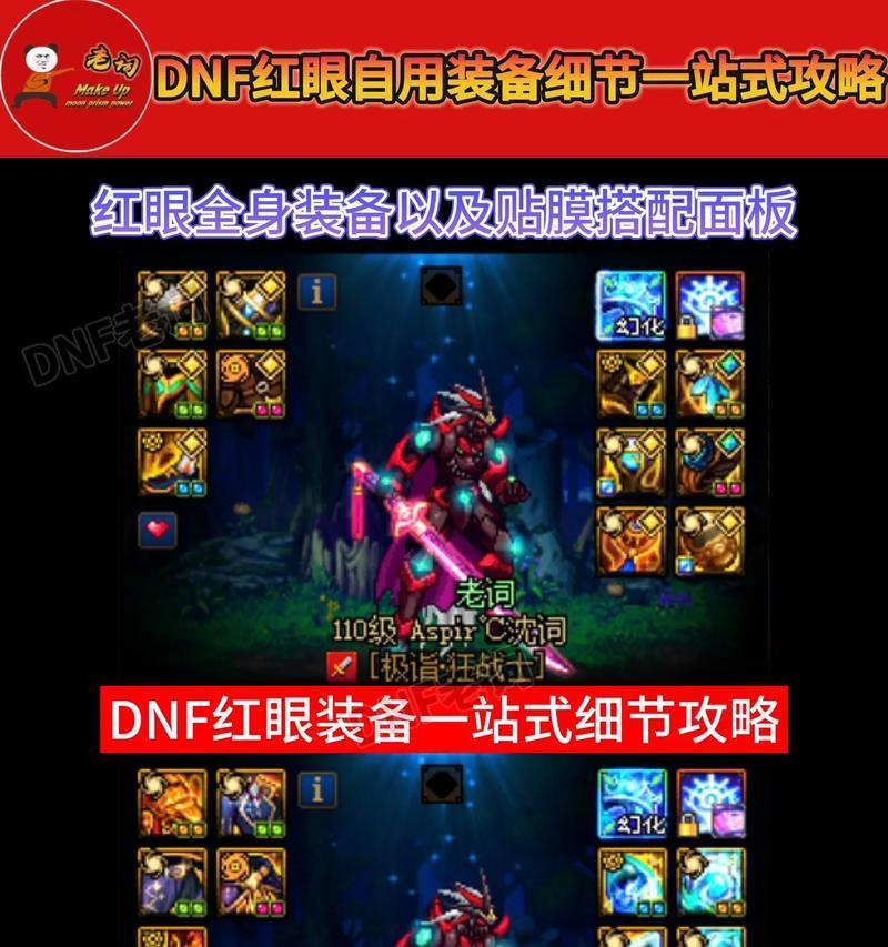 DNF红眼宝珠应该打什么？宝珠的选择技巧是什么？