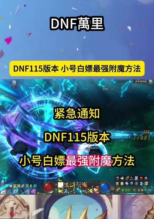 DNF中90级小号如何辅助大号？
