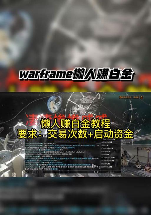 星际战甲交易次数增加的方法有哪些？