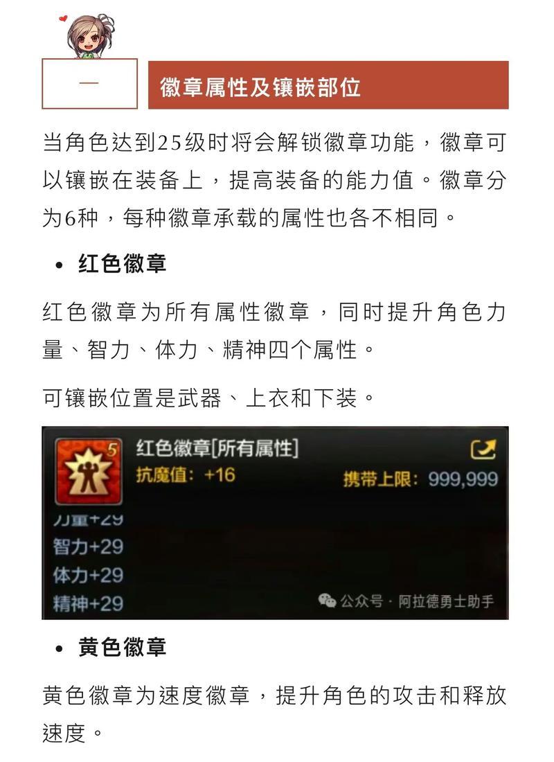 地下城冷却徽章选择有哪些？