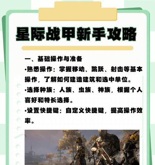 星际战甲本周追忆活动的通过方法是什么？