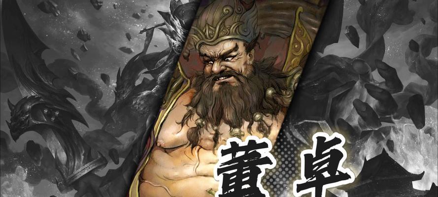 三国杀诛杀董卓章节如何通过？有哪些技巧？