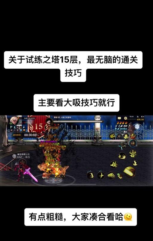DNF痛苦之塔刷法？如何快速通关？